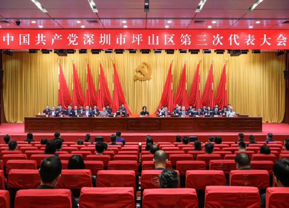 坪山区第三次党代会胜利闭幕！奋力推动“创新坪山、未来之城”建设增创新优势实现新突破