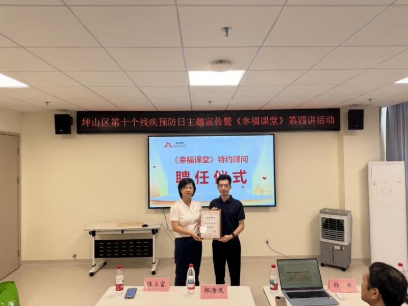 “幸福课堂特约康教顾问”聘任仪式 “幸福课堂特约康教顾问”聘任仪式.jpg