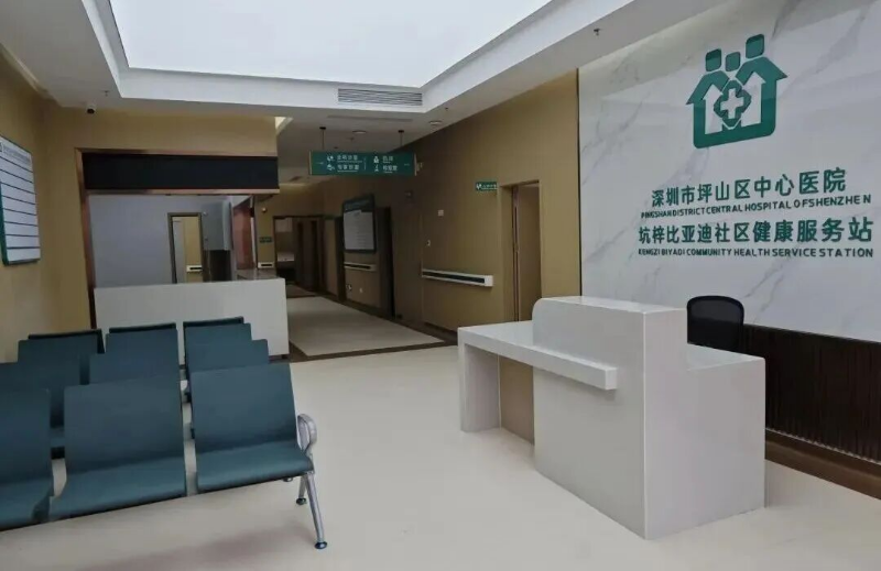 2.坑梓比亚迪社区健康服务站.png
