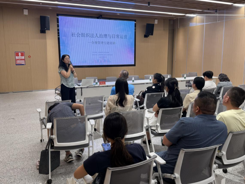 8月27日下午在区文化馆一楼多功能厅举办社会组织法人治理与日常运营合规管理专题培训.png