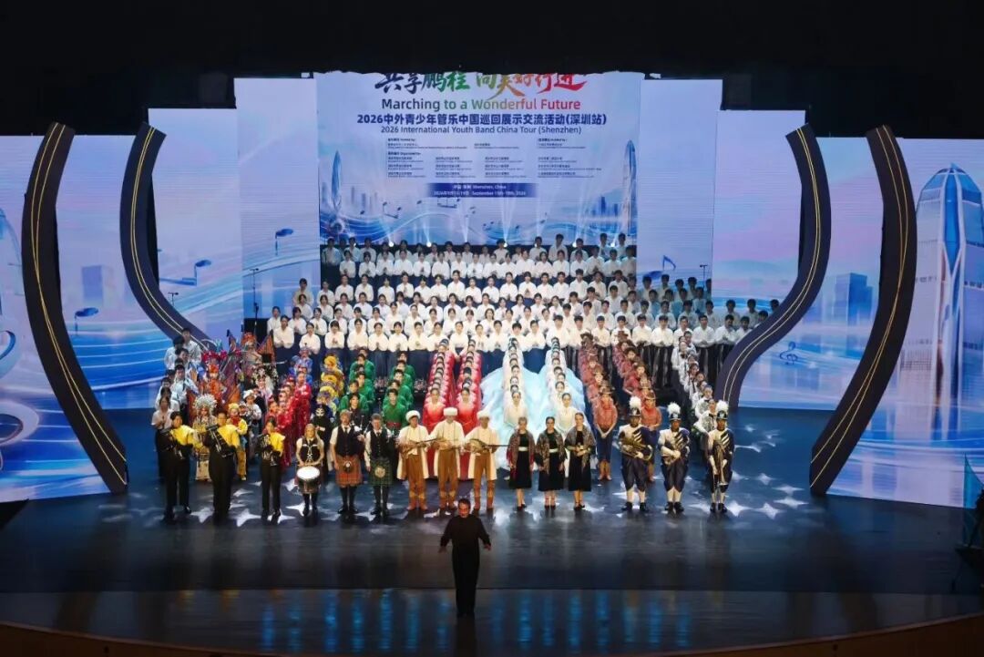 以乐为桥连中外 以茶会友育美心——坪山区四校亮相2026中外青少年艺术展演国际舞台