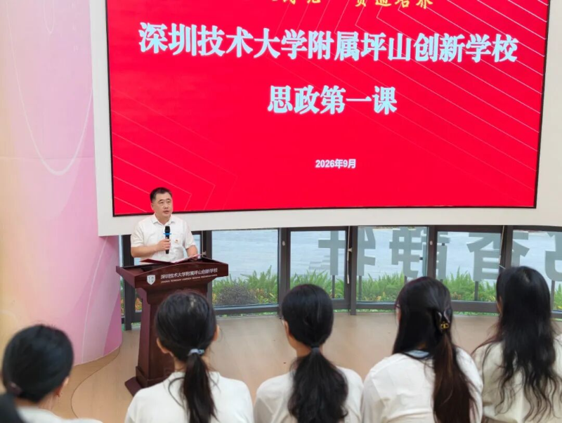 坪山大中小学思政课一体化共建基地揭牌