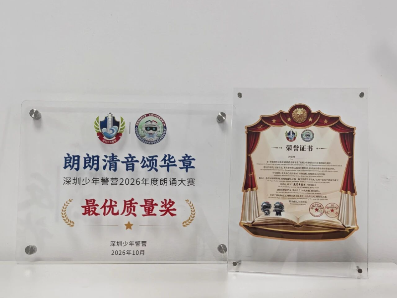 朗朗清音颂华章!坪山少警斩获深圳少年警营朗诵大赛“最优质量奖” 1.jpg
