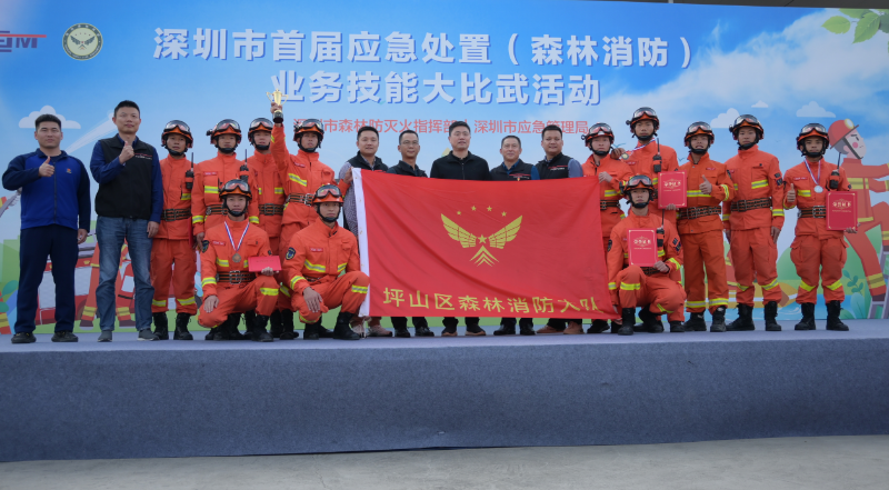 深圳市首届应急处置（森林消防）业务技能大比武活动.jpg