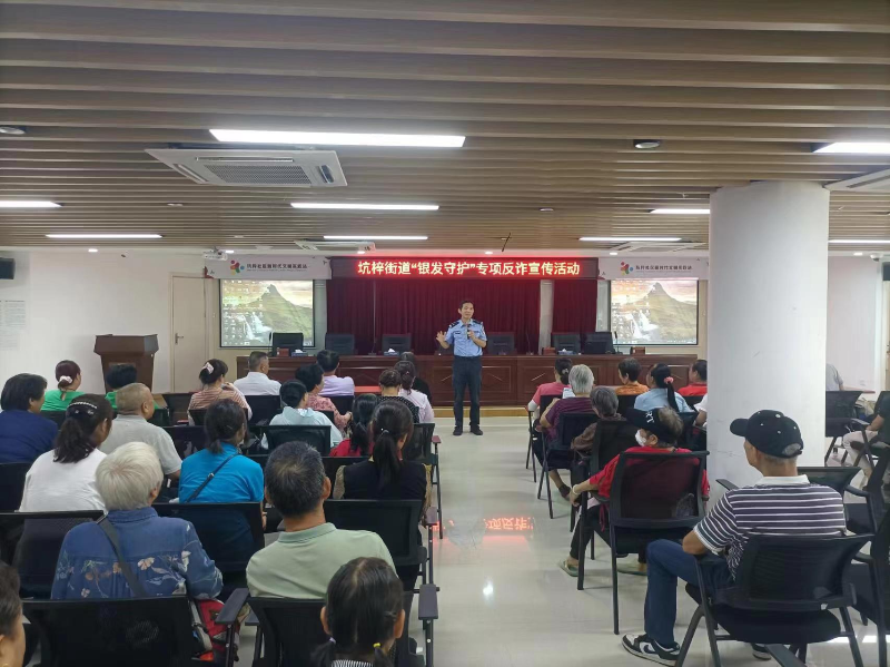 坪山公安开展“银发守护”反诈宣传活动
