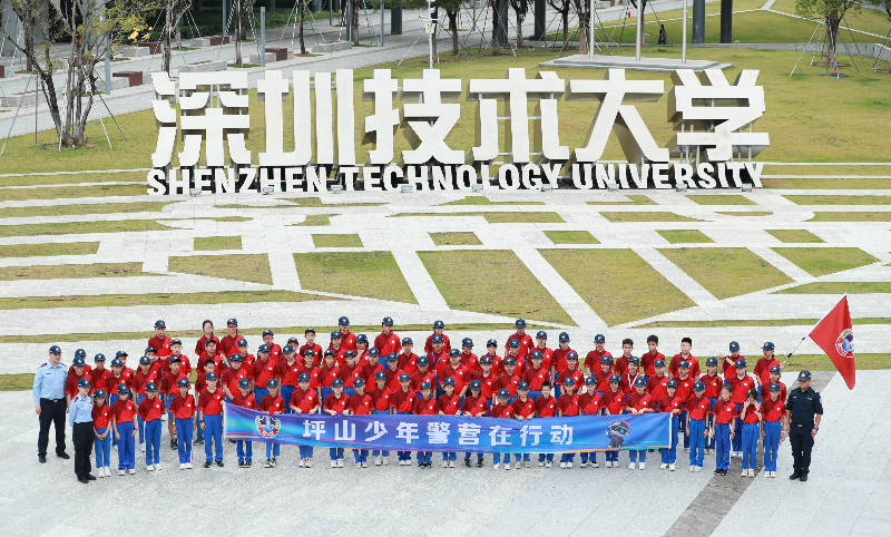 坪山少年警营组织开展深圳技术大学游学活动