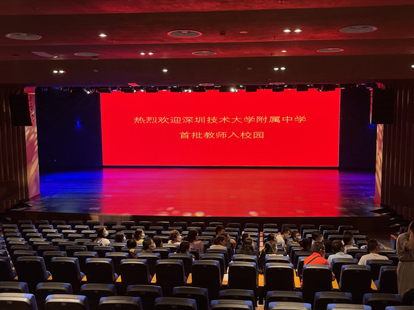 速看！深圳技术大学附属中学首批教师入驻校园