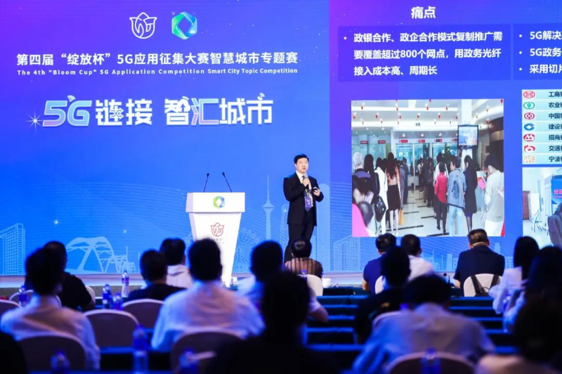 第四届“绽放杯”5G应用征集大赛介绍坪山5G政务专网