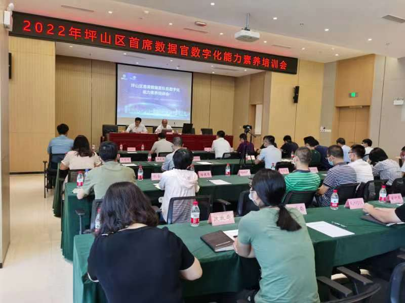 2022年坪山区首席数据官团队数字化能力素养培训会.jpeg