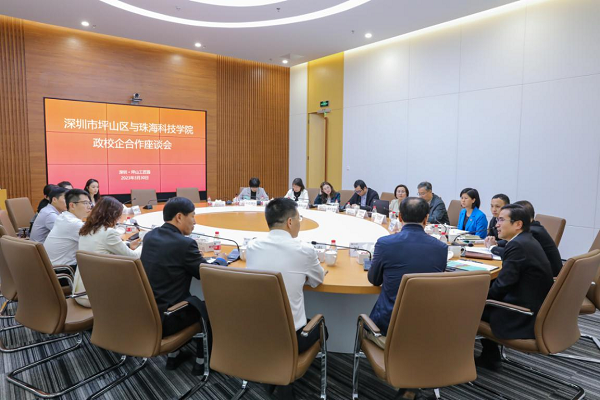 深圳市坪山区与珠海科技学院政校企合作座谈会 图片1.png