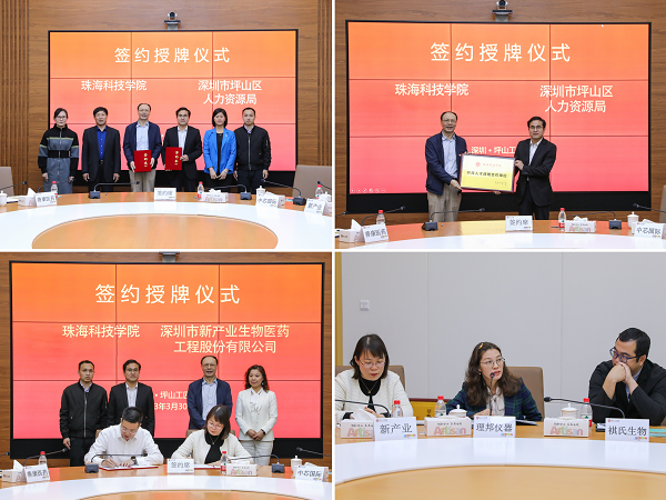 深圳市坪山区人力资源局与珠海科技学院签订就业合作框架协议;理邦仪器、新产业生物与珠海科技学院签订校企合作协议 图片2.png