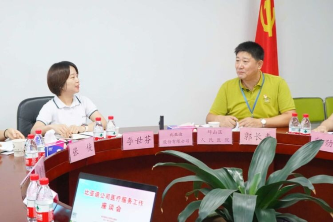 助推企业医疗健康，坪山区人民医院与比亚迪公司开展合作交流