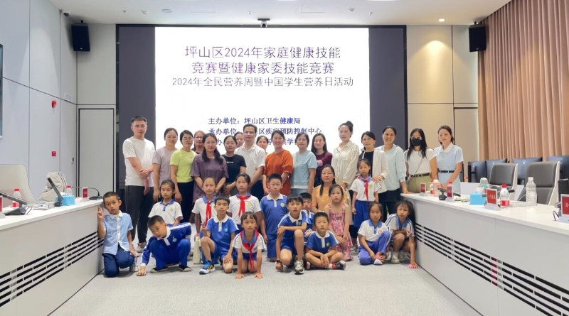 坪山区2024年家庭健康技能竞赛暨健康家委技能竞赛