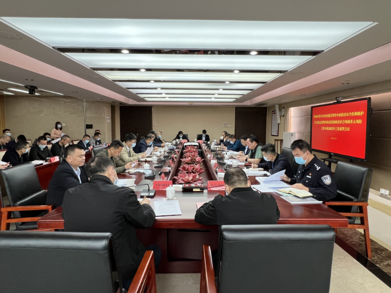 信访联席会议.jpg